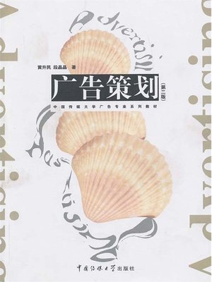 cover image of 广告策划（Advertising Plan）
